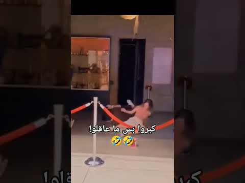 لانا ولين ومصطفى كبروا بس ما عاقلو!🤣🤣🤣🤣#لانا_محمد #اكسبلور #كوميديات #ضحك #لين_محمد #مصطفى_محمد