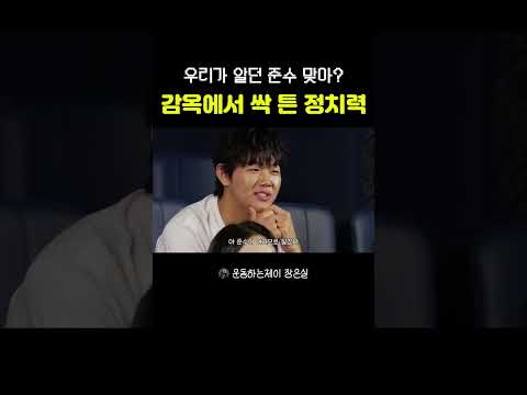 우리가 알던 준수 맞아?