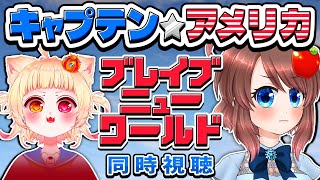 【同時視聴】キャプテン・アメリカ:ブレイブ・ニュー・ワールド を一緒に見よう🎞️【VTuber】