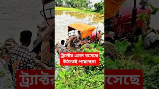 Mahindra tractor stuck in deep mud,,