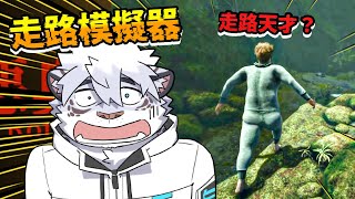 走路模擬器，到底要摔多少次😆【 PC｜一步一腳印 Baby Steps】【 獸人｜Vtuber 】