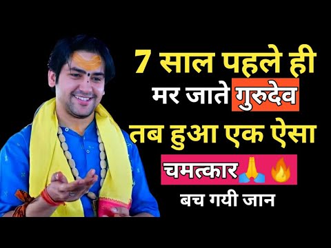 7 साल पहले ही गुरुदेव मर जाते तब हुआ चमत्कार🙏🔥Bageshwar Dham | #bageshwardhamsarkar | comedy video|