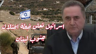 الخطة الاسرائيلية لاحتلال جنوب #لبنان 🇱🇧 #news 