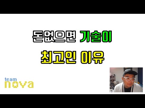 흙수저는 기술이다