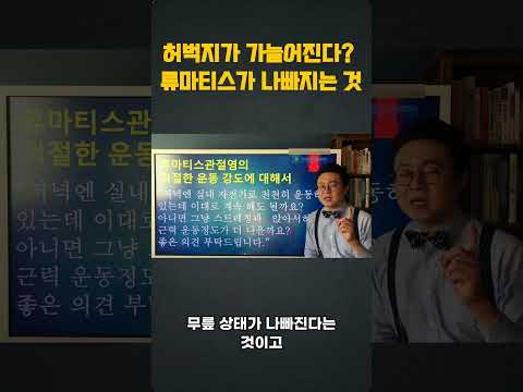 허벅지가 가늘어진다? 류마티스가 나빠지는 것