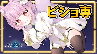 【#シャドバWB 】豪運だけの春日！？ビショでも出来るかな？【片桐マミ】