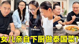 大女儿做冬阴功汤，得到家人一致好评，味道好极了#记录真实生活 #美食 #冬阴功汤