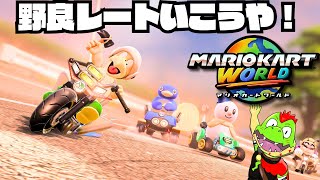 参加OK 野良レート走るぜ！！【川鰐グラムのマリオカートワールド実況02】#マリオカートワールド  #ゲーム実況