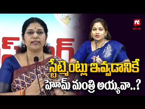 YCP Leader  Varudu Kalyani Comments On  Vangalapudi Anitha @HittvNewstelugu