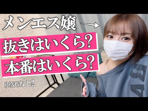 【メンズエステ】メンエス嬢が裏オプや当たり嬢の見分け方などNG無しで答えちゃいました♪