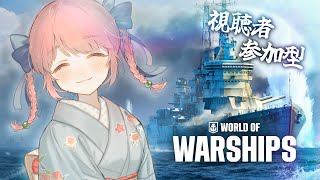 【視聴者参加型#WoWS│#PR 】海は広いな大きいな　ワイの戦艦すぐ沈む World of Warships【個人Vtuber│桃乃きよの