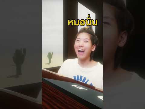pov เมื่อเล่น deadrails กับ เพื่อนที่ชอบเกรียน