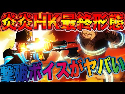 【荒野行動】炎炎ノ消防隊HK50最終形態の撃破ボイスに持ってる金チケ全部ぶち込んだ結果wwwwwwwwwww