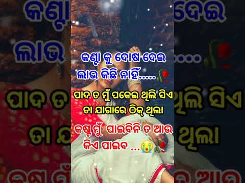 କଷ୍ଟ ମୁଁ ପାଇବି ନାହିଁ କିଏ ପାଇବ #youtubeshorts #trendingshorts #viralvideo