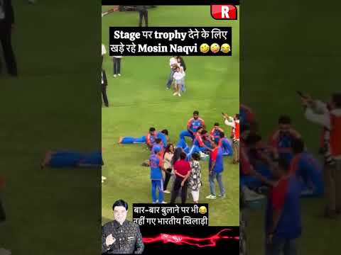 एशिया कप ट्रॉफी मोहसिन नकवी hehehehehhe