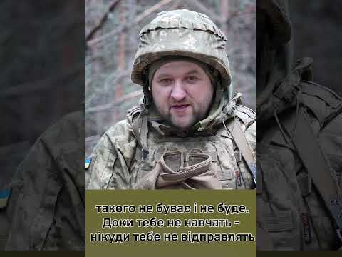 Доки не навчать - нікуди не відправлять