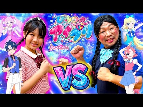 お友達と真夏の激アツ勝負！めいちゃんの推しは誰⁉ひみつのアイプリリング２だん