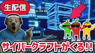 【アプデ】ブレインロットを盗むアプデ待ち生放送！「サイバーイベント」や「サイバークラフトマシン」に最強AIモンスターがくる！【AIモンスター