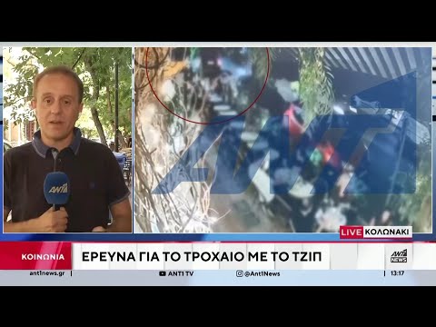 Τροχαίο στο Κολωνάκι: Όλες οι τελευταίες πληροφορίες