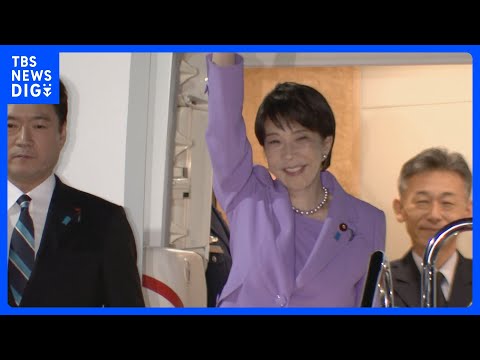【速報】高市総理がアメリカ・ニューヨークへ出発 国連総会の一般討論演説で「北朝鮮による拉致の問題を訴えたい」｜TBS NEWS DIG