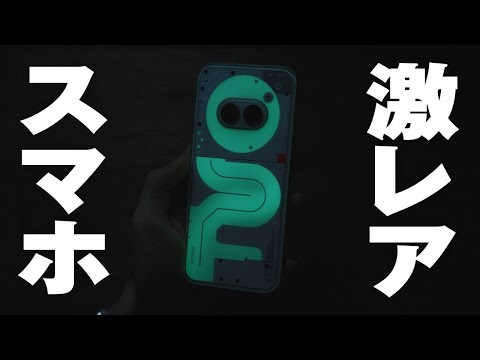 【限定1000台】Nothingから超絶レアなスマホが発売される件 | Nothing Phone (2a) Community Edition