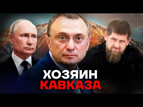 Как живет самый влиятельный кавказец России? История Сулеймана Керимова