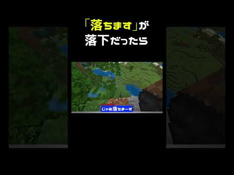 「落ちます」が落下のことだったら #shorts