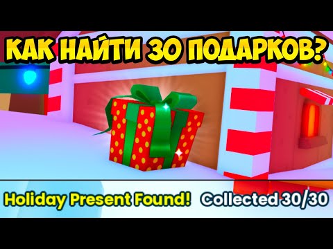 НАШЕЛ 30 ПОДАРКОВ! ЗИМНЕЕ ОБНОВЛЕНИЕ В PET SIMULATOR 99 РОБЛОКС! ROBLOX