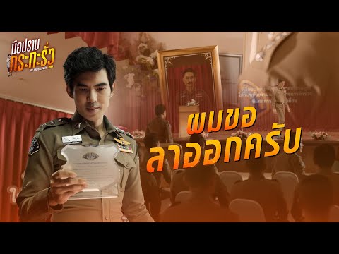 FIN | ผมไม่สามารถรับรางวัลนี้ไว้ได้ครับ | มือปราบกระทะรั่ว EP.12 | 3Plus