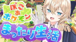 【初見】♯5 今日は12時間眠ったから夜ふかし出来るんじゃね？【#ぽこあポケモン ネロクロスファイア 】