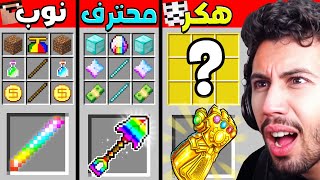 تحدي اكتشاف أغرب أسلحة أسطورية في قرية ماين كرافت !!؟