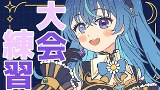 【Sandtrix】雑談しながら砂テトの大会練習をする配信【鴬ノア/VTuber】