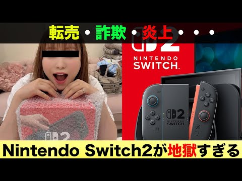 転売・詐欺・中川翔子炎上。Nintendo Swtich 2を取り巻く環境が地獄すぎる！