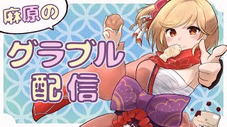 グランブルーやんぞ！高難易度もやんぞ！