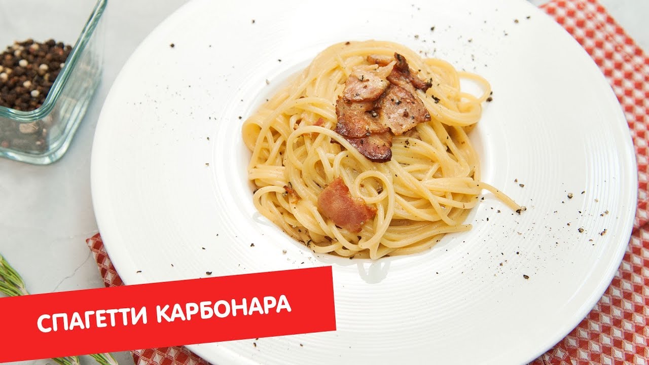 Спагетти карбонара Паста