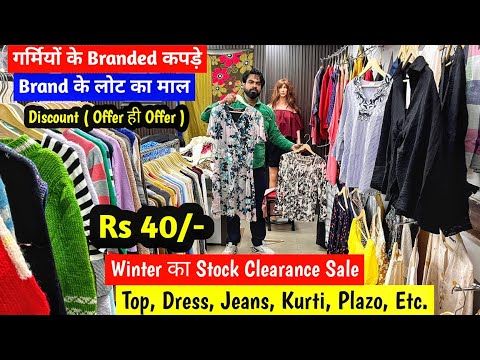 गर्मियों के Branded कपड़े | Winter का Stock Clearance Sale | Discount ( Offer ही Offer ) Imported