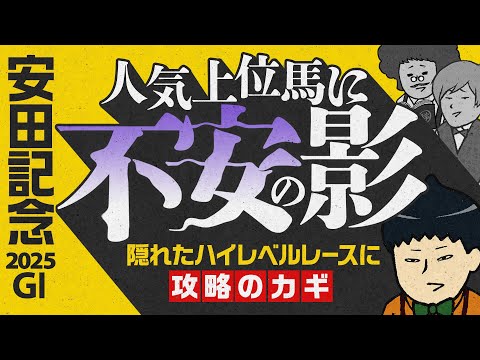 【安田記念 2025】密かに激アツの◯◯◯Ｓ組に注目！情報通ジャック只今Ｇ１で◎本命７戦連対中！