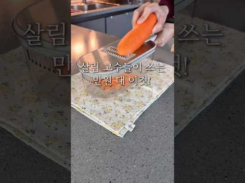 와! 고수들은 역시 다르구나 #채칼 #슬라이서 #야채다지기 #야채썰기 #살림템 #살림템추천 #주방도구 #주방템 #주방용품