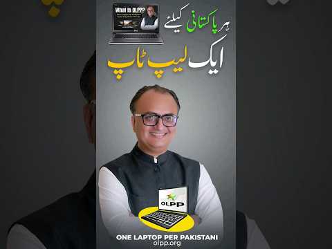 One Laptop Per Pakistani OLPP #lowbudgetlaptop #smartphone #rehanallahwala