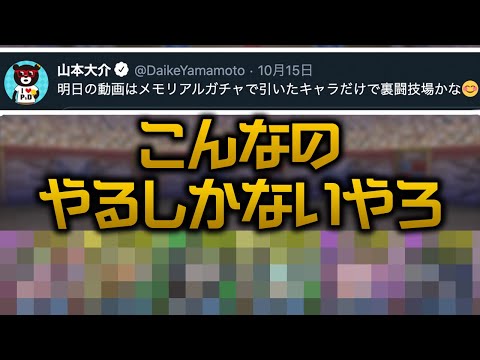 メモリアルガチャで出たキャラだけで裏闘技場に挑戦！【パズドラ】