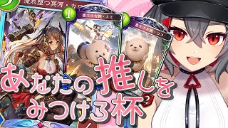 【#shadowverse  #初見歓迎 】"あなたの推しを見つけろ杯" 個性的なナイトメアデッキで楽しんじゃうぞー！【 はむち 】