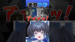 【波澄りお】不意打ちにビックリのVTuber【鼓膜破壊】 #えれりお切り抜き #マイクラ