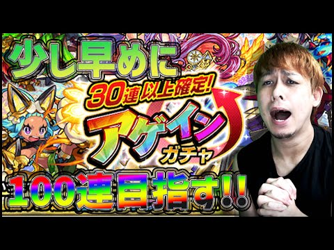 【モンスト】一足先に『アゲインガチャ』引きます【ぎこちゃん】