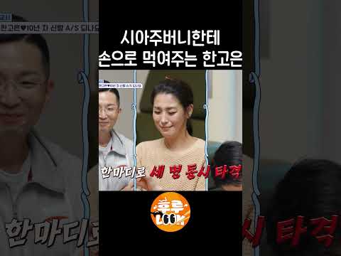 시아주버니한테 손으로 가능? #한고은