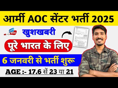 आर्मी AOC सेंटर भर्ती 2025 || aoc centre secunderabad relation bharti 2025 || Army new vacancy 2025