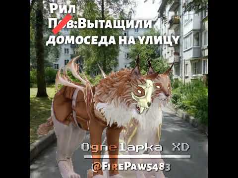 Я востала из мёртвых #ваилдкрафт#wildcraft #нетхейту#анимация#edit #актив#анимация#прикол #animation