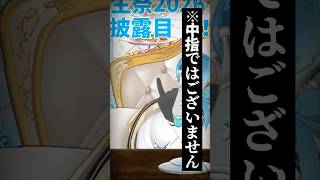 新衣装をにじ3Dでお披露目したら手で遊ぶの楽しくなっちゃったアルス・アルマル/ #にじさんじ #shorts #vtuber