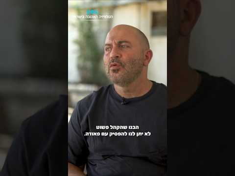 איך ממשיכים אחרי הסיום של עונה 4? | פאודה 5 מה-18.5 ב-yes!