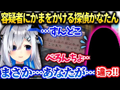 かなたんヴィヴィのずんどこべろんちょ事件の真相に一歩近づくも…【天音かなた/ホロライブ】