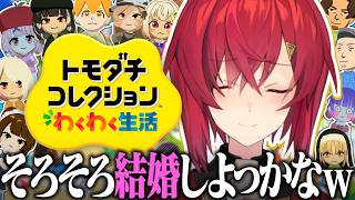 【トモダチコレクション わくわく生活】ベルさん…私、もう心の準備は出来てるよ？///【にじさんじ/アンジュ・カトリーナ】